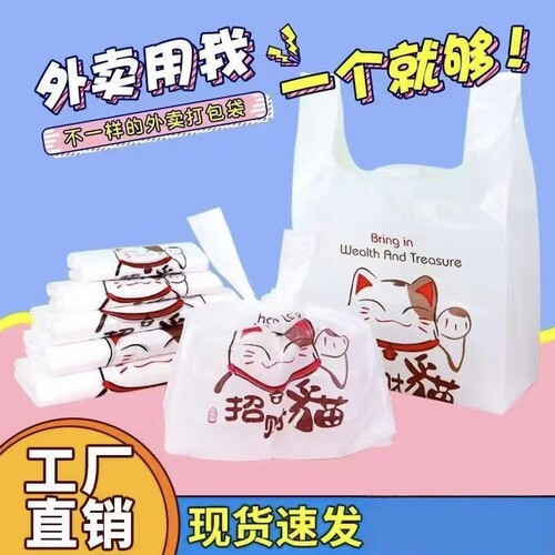 卡通招财猫外卖购物手提袋