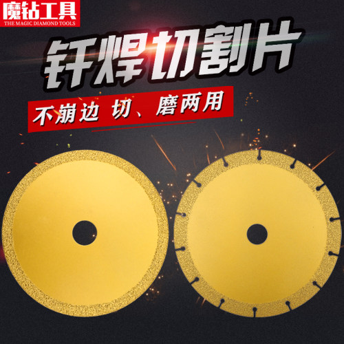 钎焊切割片铸铁角铁方管不锈钢陶瓷大理石玻璃切割磨片万能切割片
