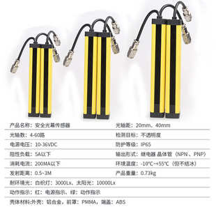 安全光幕光栅传感器 红外线光栅对射光电保护器传感器 冲床保护器