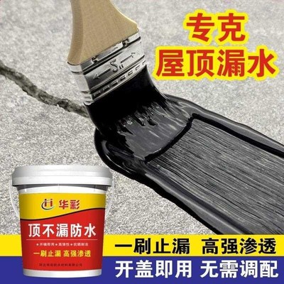 屋顶防水补漏胶房顶楼房外墙裂缝防水沥青漆彩钢瓦补漏王胶水涂料