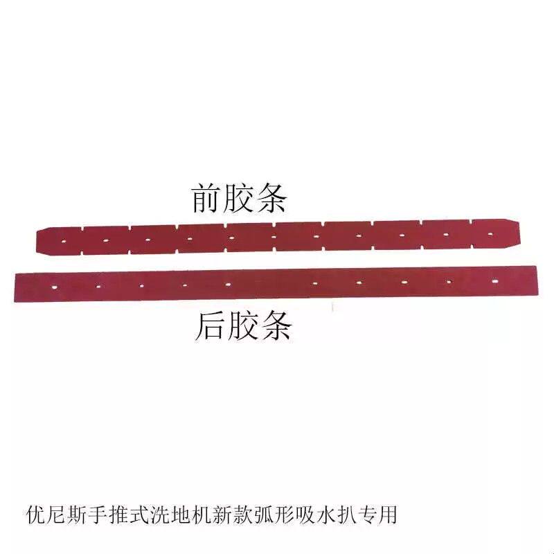 耐磨吸水胶条优尼斯手推式洗地机L520B/S510B刮水皮条胶皮