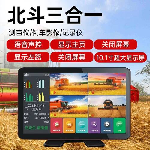 北斗测亩仪监控一体机大屏幕高精度车载智能收割机拖拉机N300农机