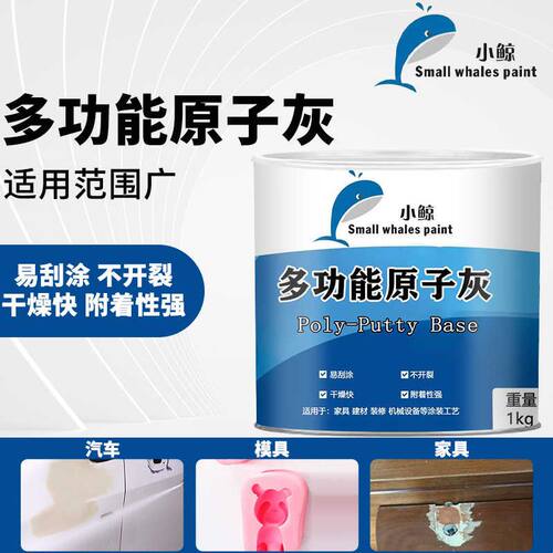 多功能原子灰 汽车钣金腻子膏修复家具补漆刮痕修复膏 含固化剂