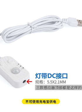5V12v智能红外人体感应器开关DC接口充电款 电池款 USB接口插电款