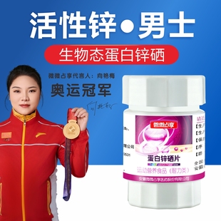 管生蛋白锌硒咀嚼片男备锌硒宝片成人锌片孕前增加数量提高活力