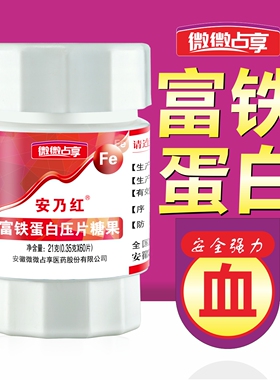安乃红富铁蛋白60片不刺激温和补充高纯食补气血养血养生生物态铁