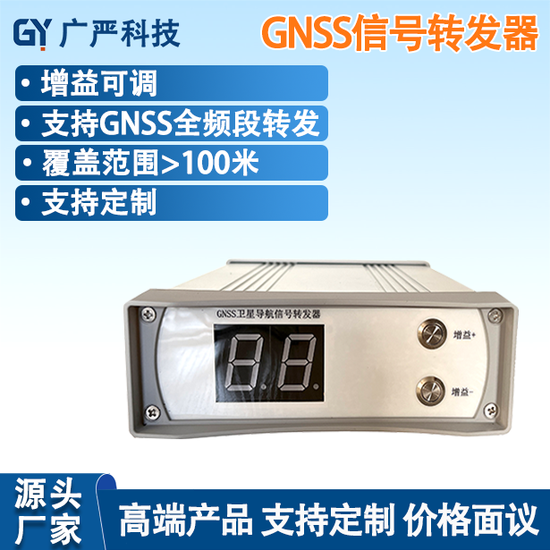 卫星信号转发器导航信号转发器