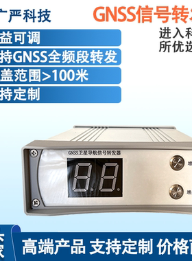 BYZF01 GNSS卫星信号转发器 GNSS卫星信号放大器 导航信号转发器