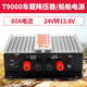 T9000电源80A车载台稳压器船舶船用降压器大货车变压器24V转13.8V