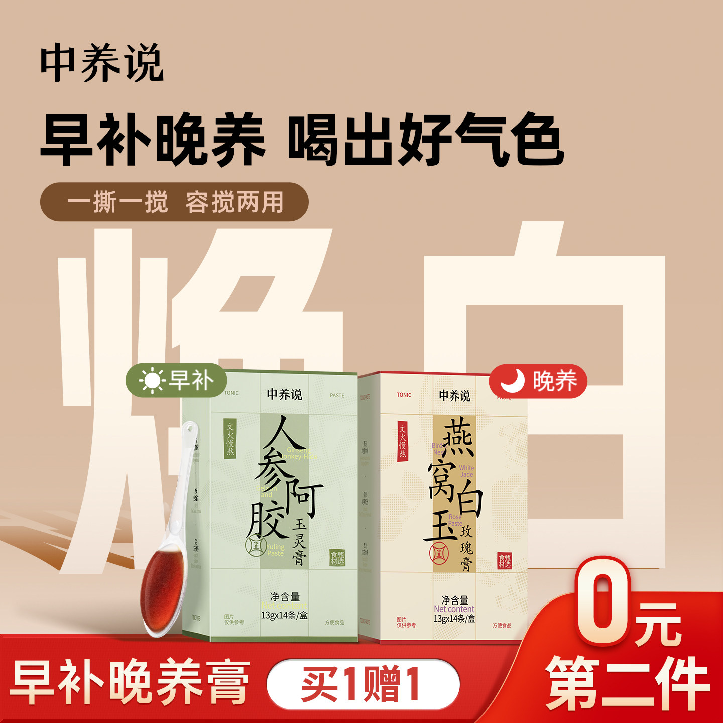 【好物体验专享】中养说人参阿胶玉灵膏补气血养生膏白玉玫瑰膏,传统滋补营养品,养生膏,淘宝优惠券,粉丝福利购,淘宝优惠卷