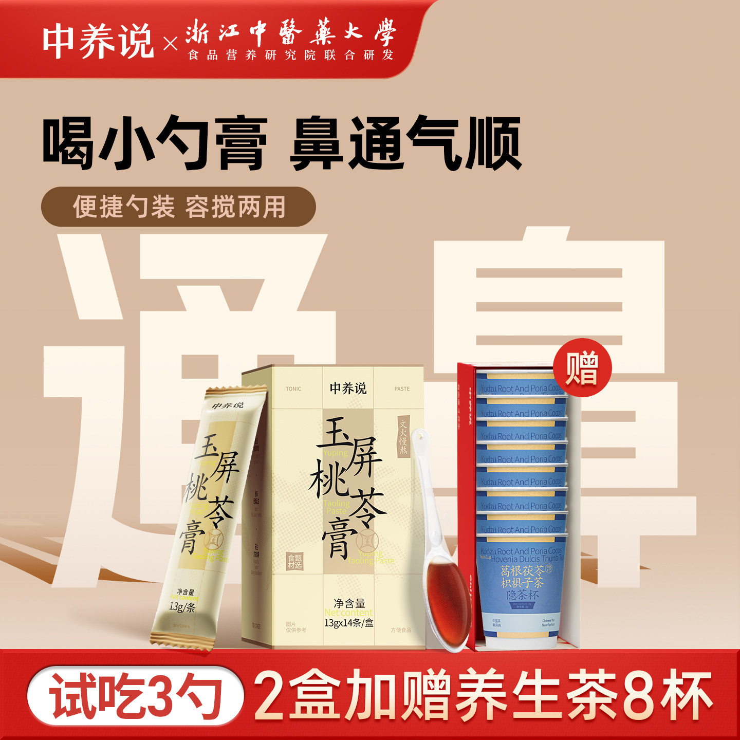 中养说玉屏桃苓膏五指毛桃茯苓膏儿童鼻通气顺泡水冲饮调理养生膏