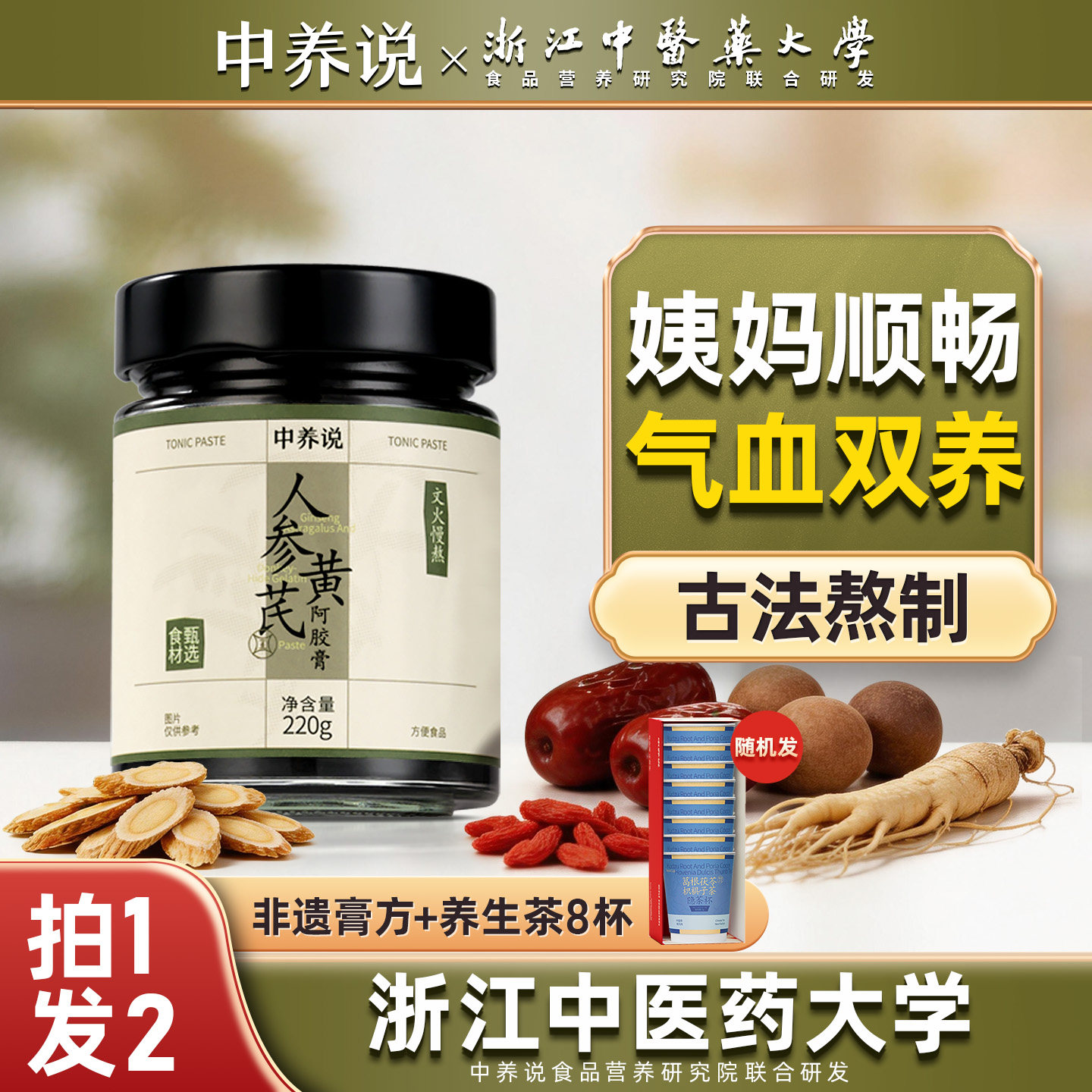 中养说人参黄芪阿胶膏补气血红枣桂圆滋补养生膏方