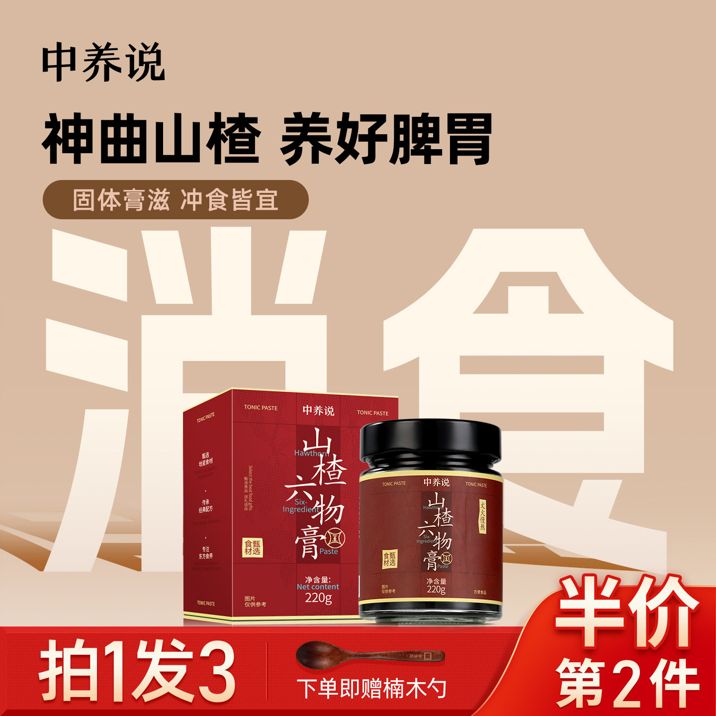 中养说山楂六物膏鸡内金调理脾胃儿童消化积食幼儿厌食无添加正品,传统滋补营养品,养生膏,淘宝优惠券,粉丝福利购,淘宝优惠卷