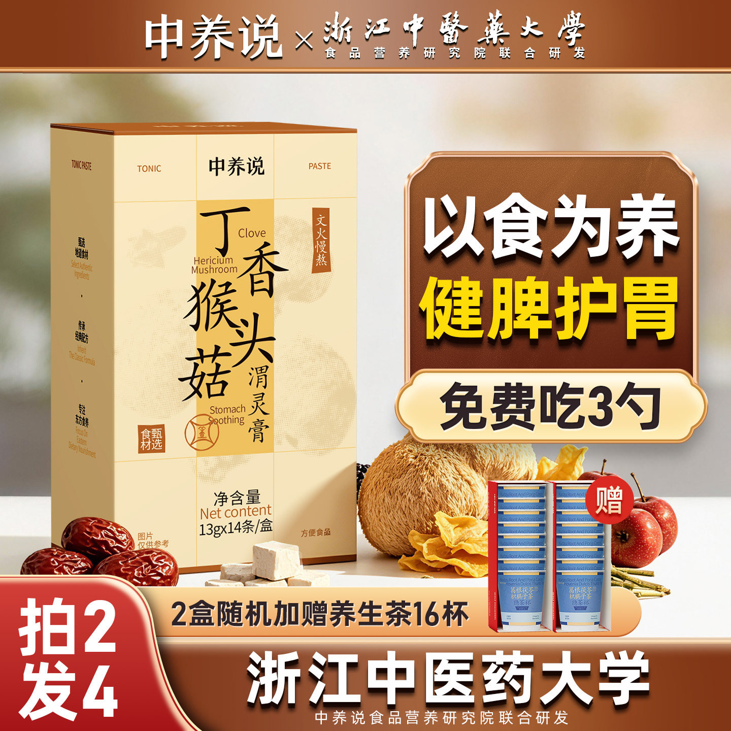 中养说猴头菇养渭玉灵膏小包装古法蒸煮健脾胃滋补养生膏官方正品