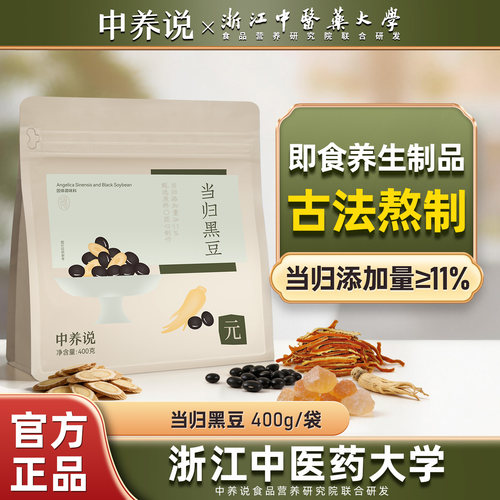 开袋即食补气血正宗黄芪当归黑豆