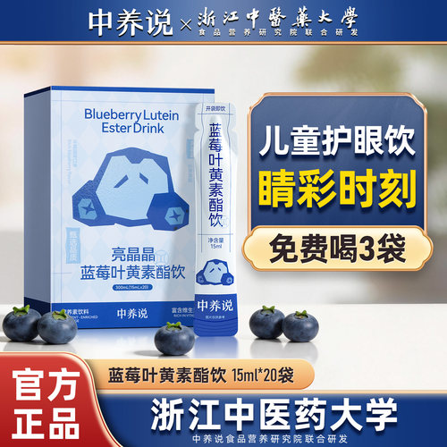 【1盒20袋】叶黄素酯饮呵护眼睛