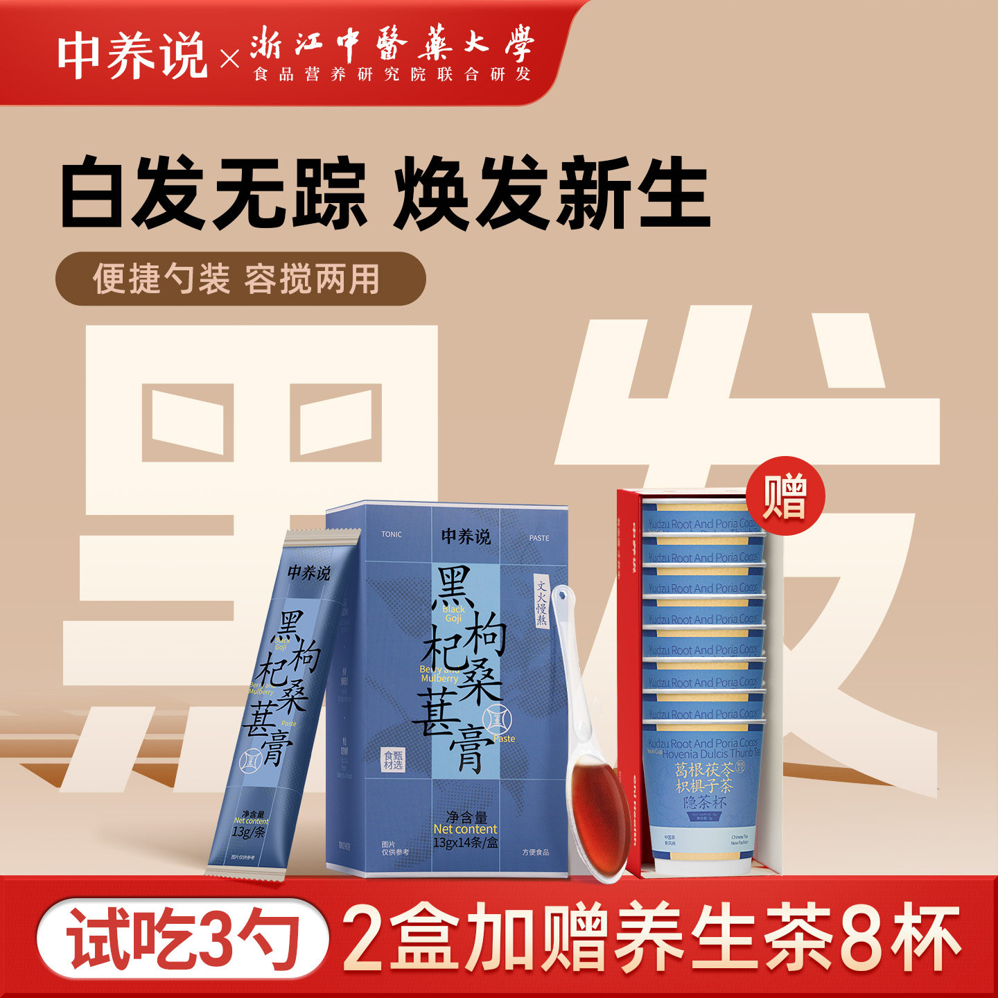 中养说黑枸杞桑葚膏女生黑发阿胶膏男人肝火旺调理气血黄精膏方