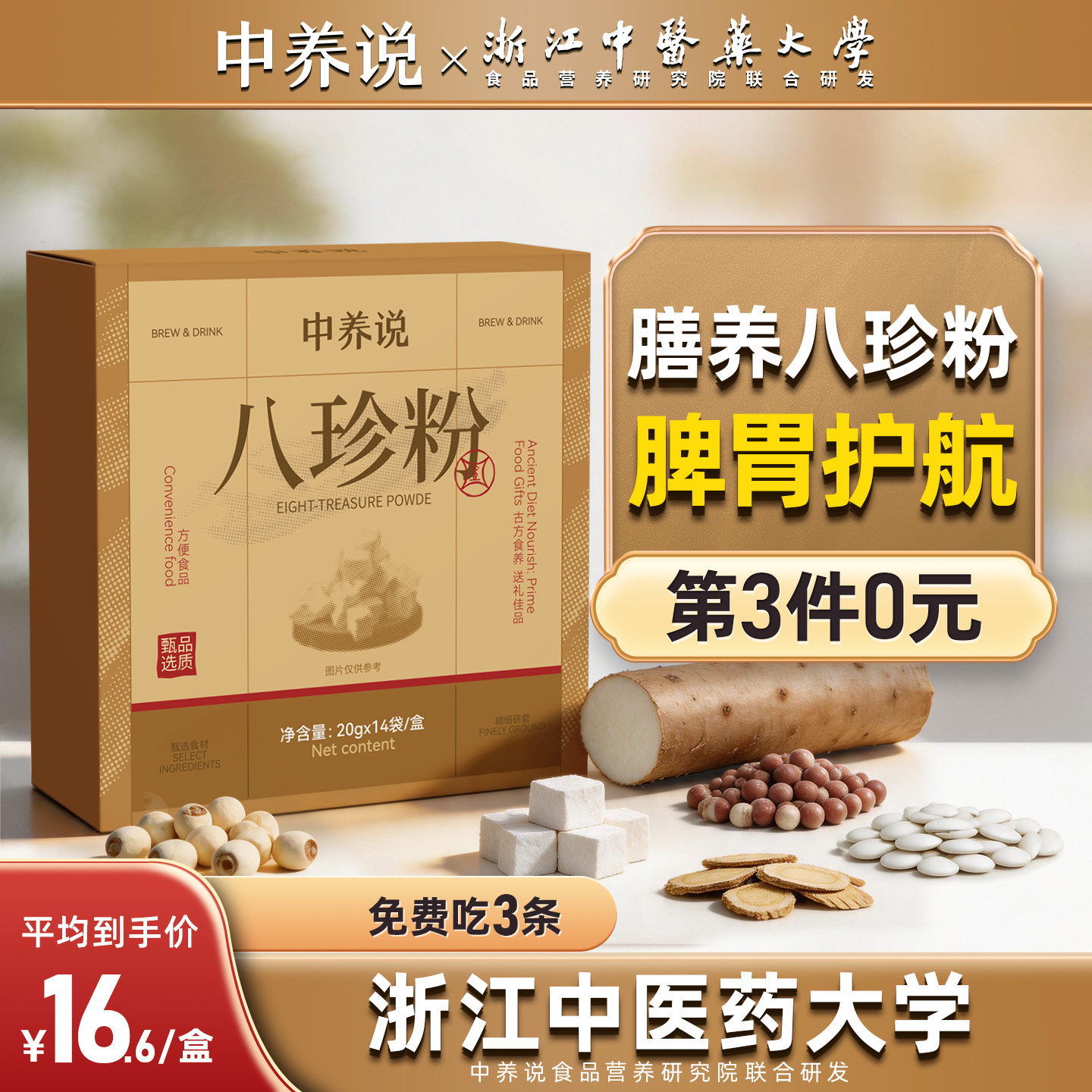 中养说膳食八珍粉营养早餐粉成人儿童代餐粉冲泡即食调理脾胃正品