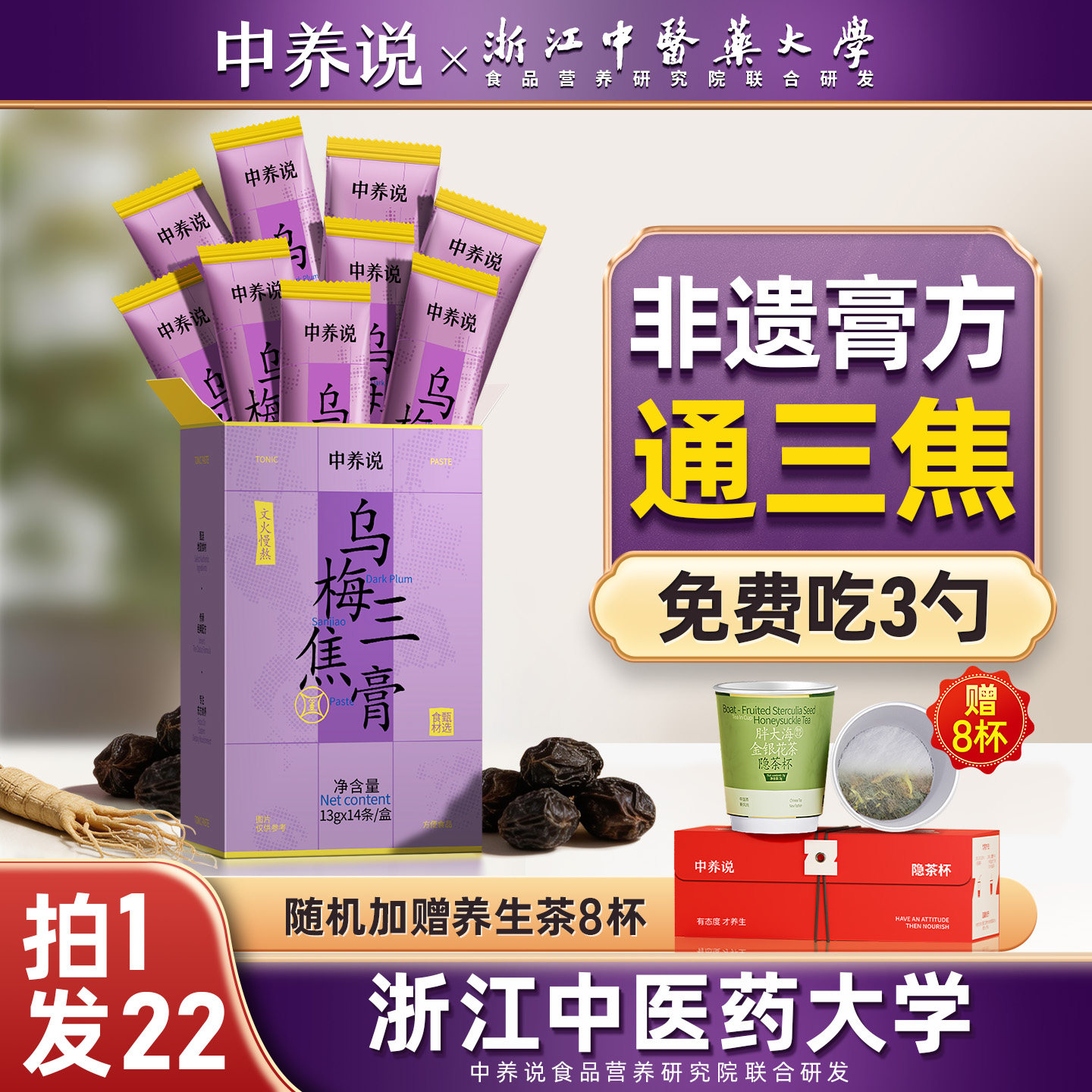 中养说乌梅三焦膏通三焦陈皮茯苓黄精桑葚膏古法蒸制养生膏姜枣膏