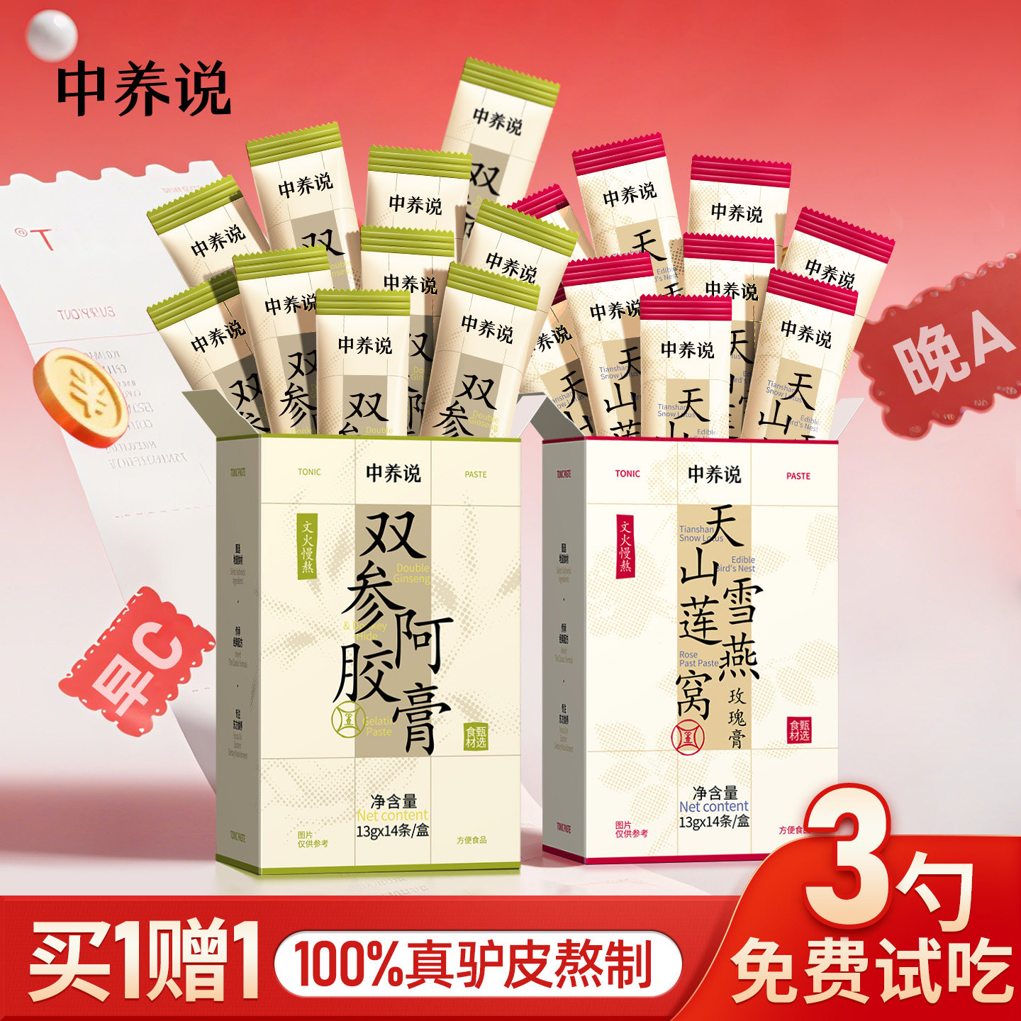 中养说早C晚A养颜膏西洋参人参阿胶燕窝玉灵膏气血双补滋补养生膏 - 封面