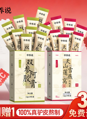 中养说早C晚A养颜膏西洋参人参阿胶燕窝玉灵膏气血双补滋补养生膏