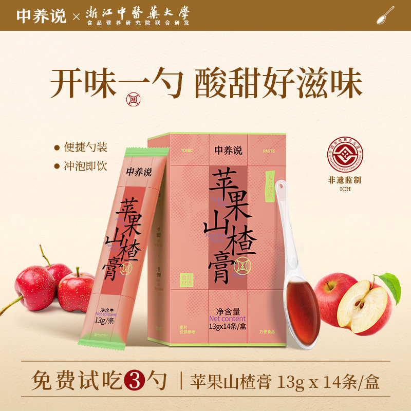 中养说苹果山楂鸡内金黄芪膏宝宝儿童开胃消食调理肠胃正品无添加