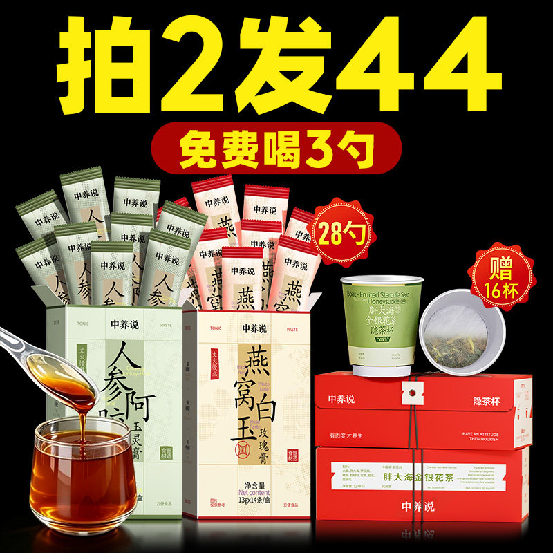 中养说人参阿胶玉灵膏补气血养生膏燕窝白玉玫瑰膏滋补养颜膏方