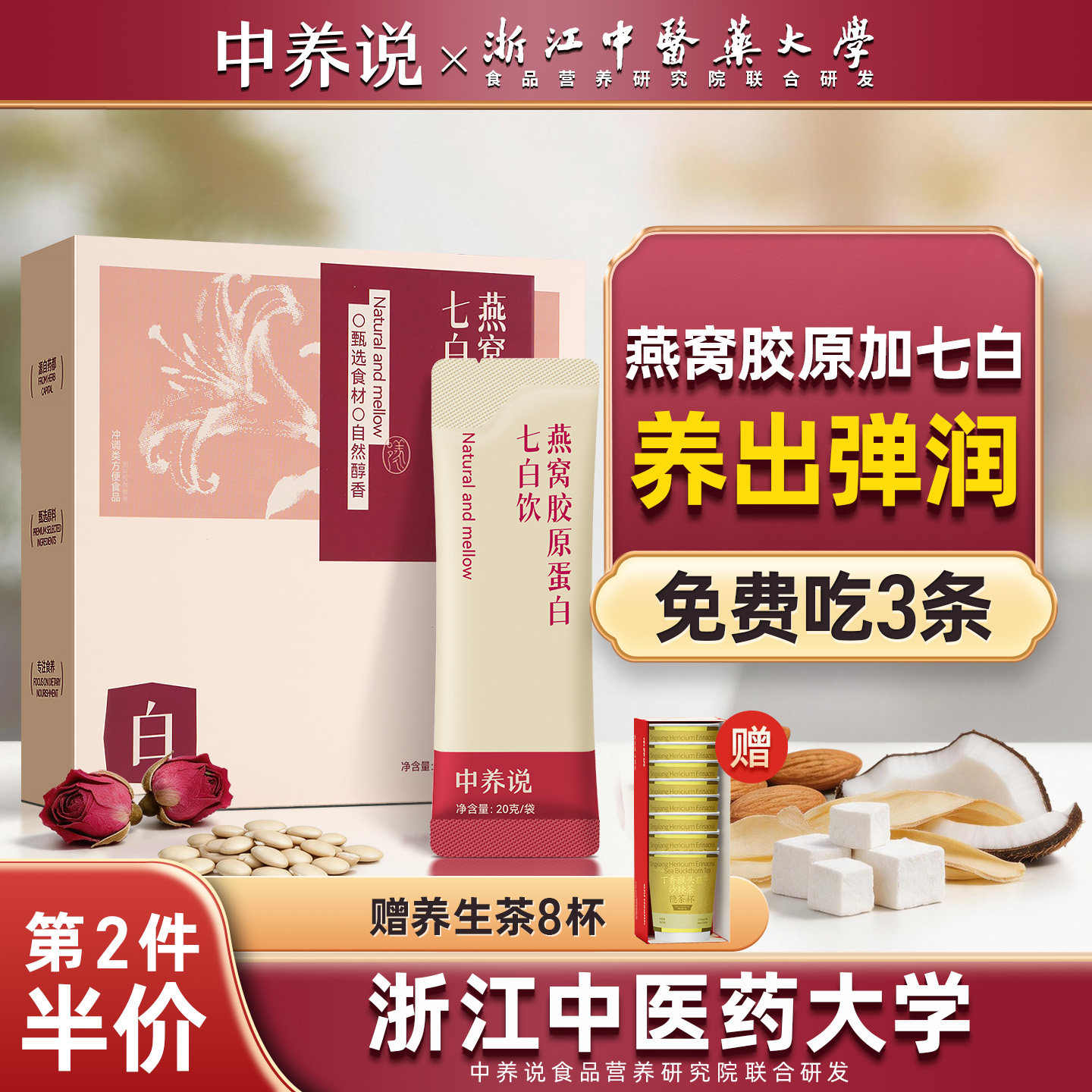 中养说燕窝茯苓七白饮粉