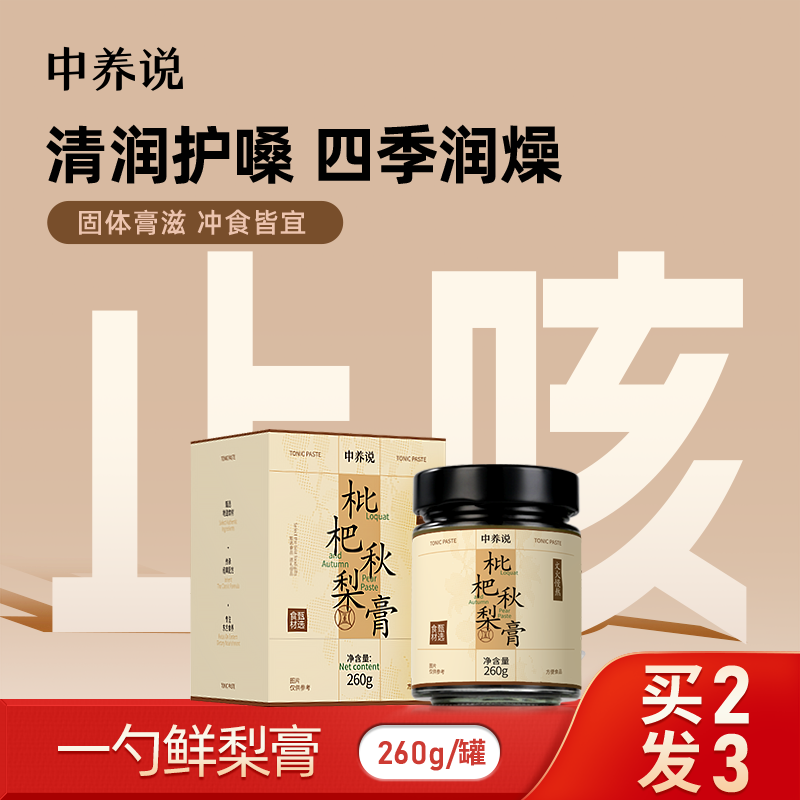 中养说枇杷秋梨膏儿童润肺舒咳雪梨膏0添加正宗纯梨膏官方旗舰店