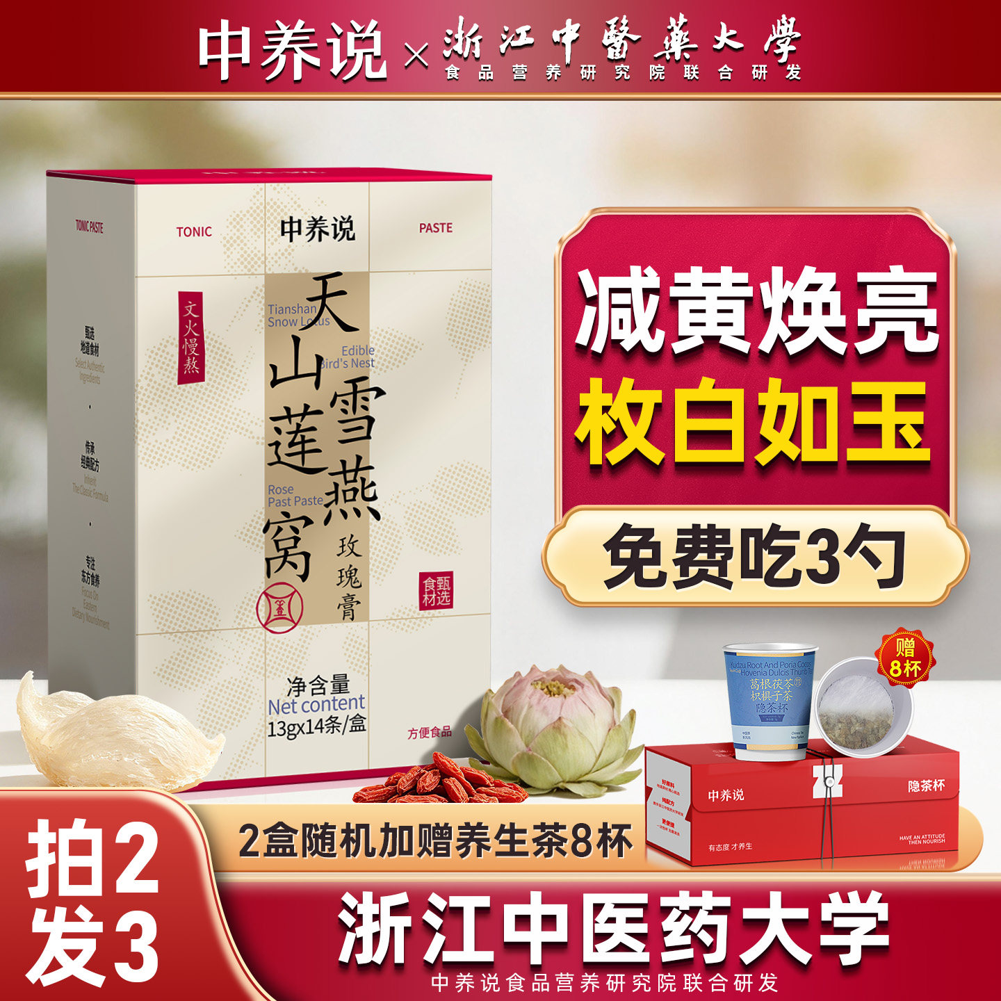 中养说天山雪莲燕窝玫瑰膏养颜润肤滋补养生膏肌肤美白膏方女正品