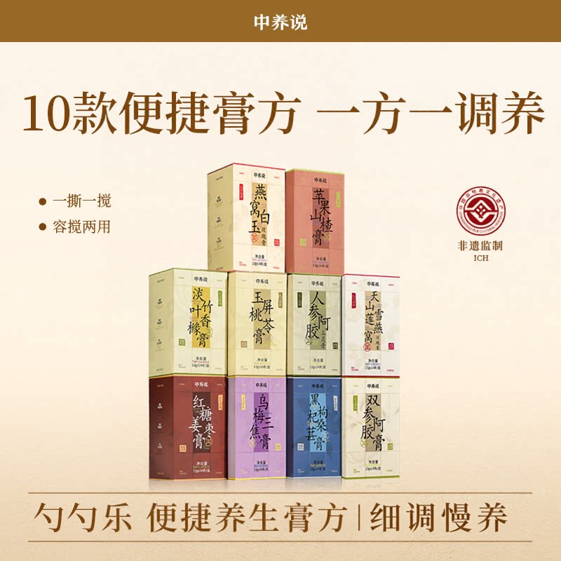 中养说精选组合滋补养生膏正品图片