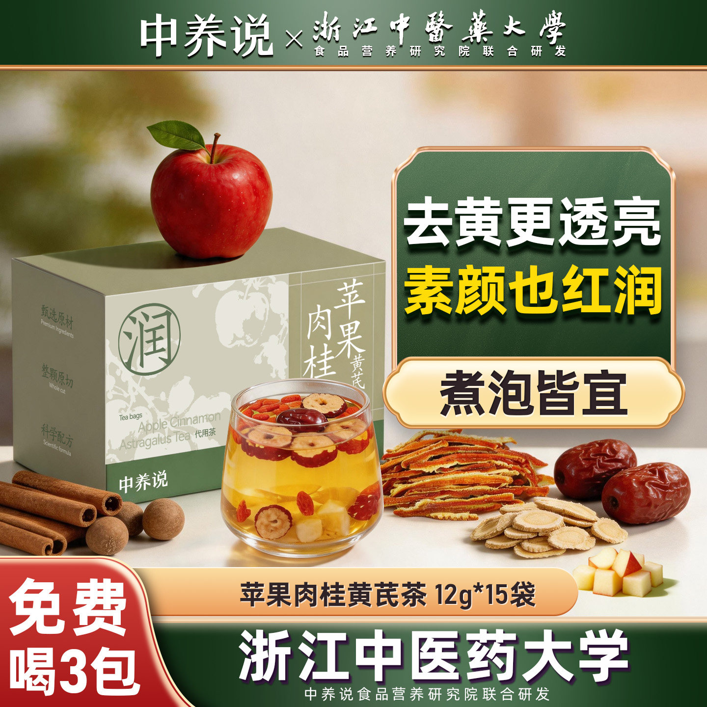 苹果黄芪茶内调去黄气养生茶提亮肤色美容养颜茶适合女生喝的茶包