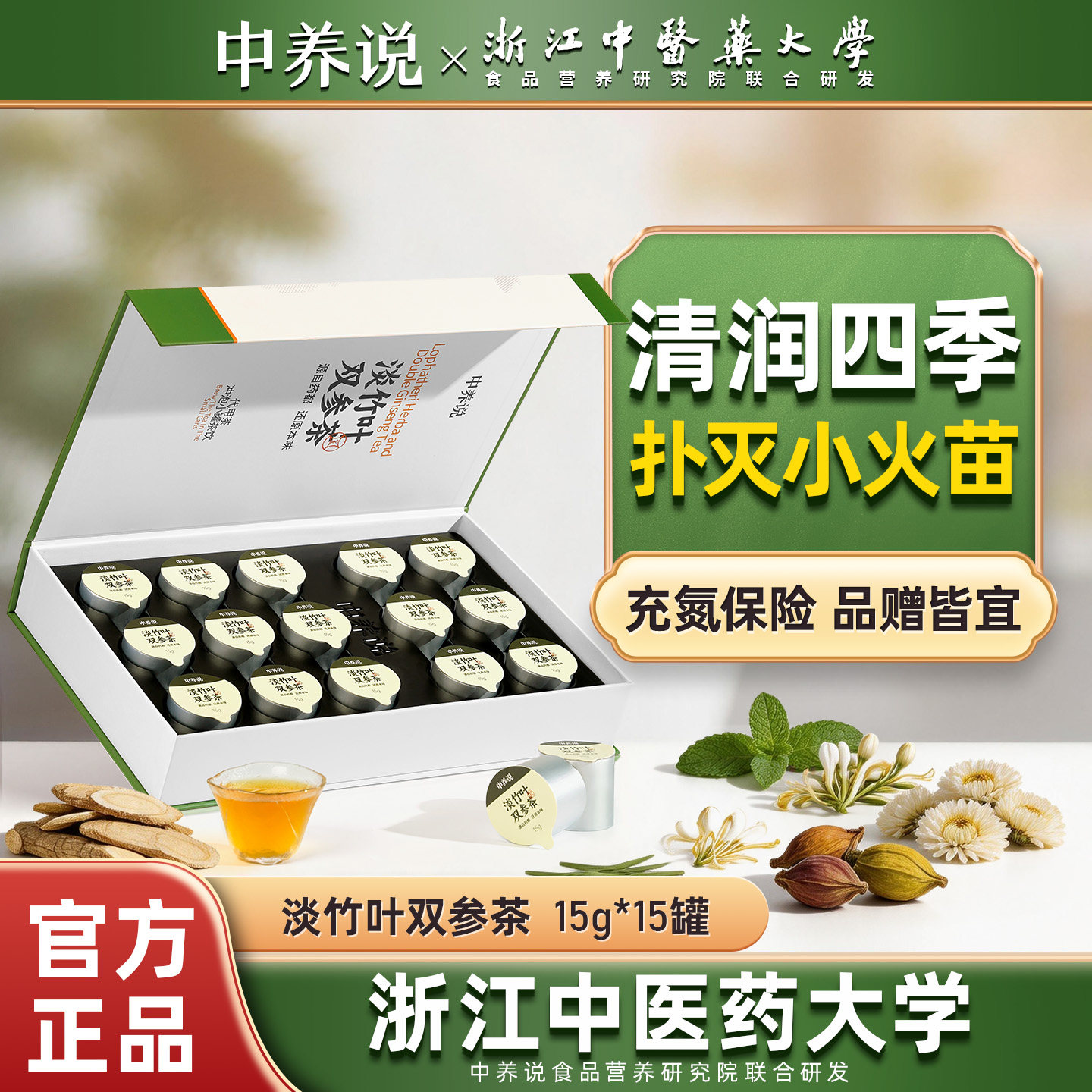 中养说淡竹叶双参小罐子养生茶黄芪西洋参金银花清热降火茶泡水喝