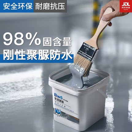 刚性聚脲防水涂料厨房室内卫生间漏水补漏胶墙面地面防水长期泡水