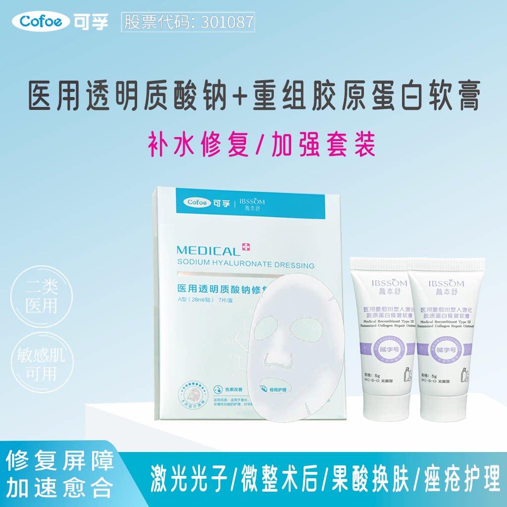 可孚医用透明质酸钠修复光子水光图片