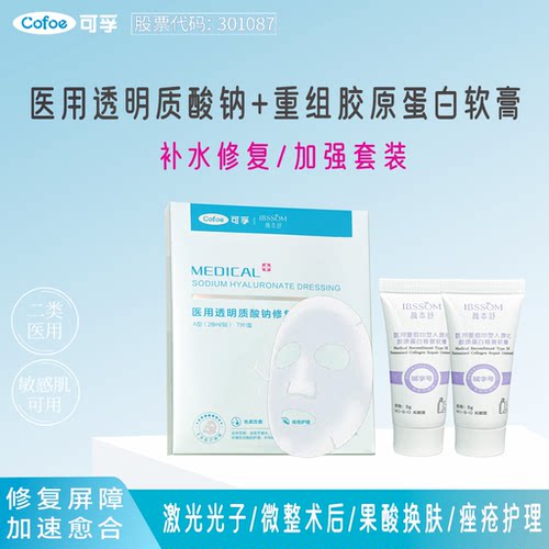 可孚医用透明质酸钠修复光子水光