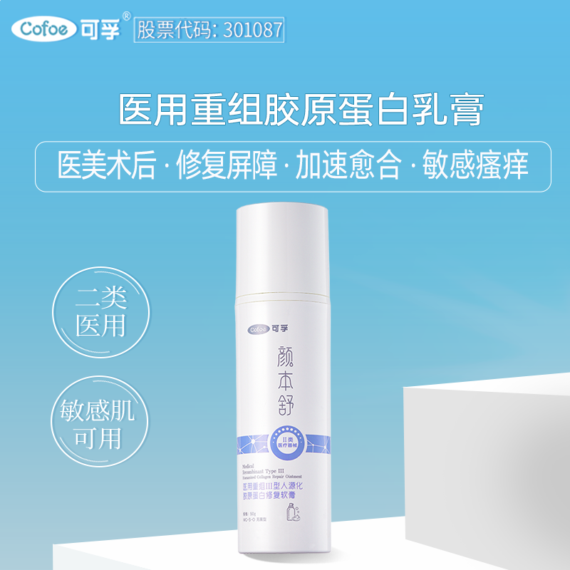 可孚医用重组三型人源化胶原蛋白修复乳液敷料R型面霜颜本舒软膏1,医疗器械,伤口敷料,淘宝优惠券,粉丝福利购,淘宝优惠卷