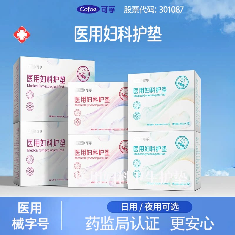械字号灭菌医用卫生护垫护理无菌图片