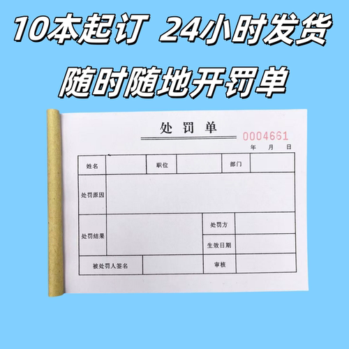 处罚单罚单两联学生搞抽象学校判官记分处罚奖励上学发疯恶搞整活