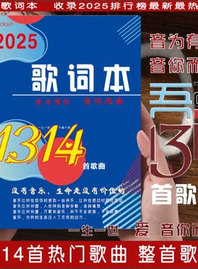 2025歌词本蓝色1314首免抄抖音火爆流行网红经典周杰伦周边明信片