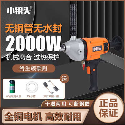小锒头6165新款无铜管水钻机大功率钻孔机空调家装水电混凝土开孔