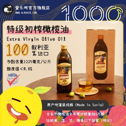 爱乐呵特级初榨橄榄油叙利亚进口