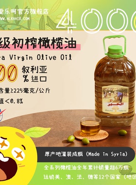 爱乐呵特级初榨橄榄油4000毫升叙利亚原瓶进口官方正品桶装