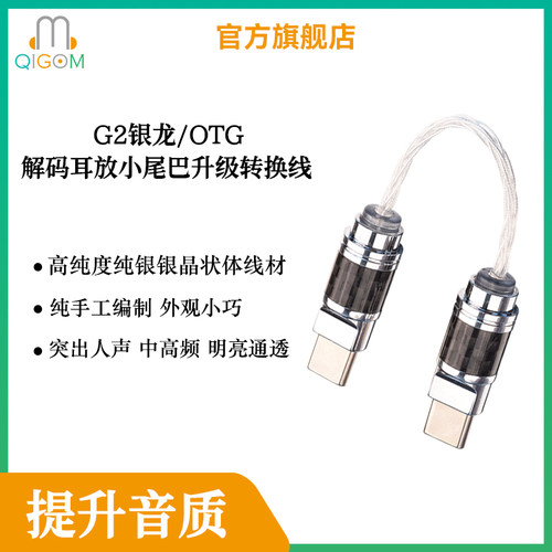轻歌曼OTG解码线小尾巴G2银龙便捷式解码转接线TYPE-C音频线纯银