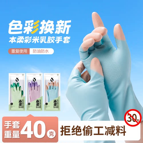 本柔厨房专用乳胶橡胶洗碗手套