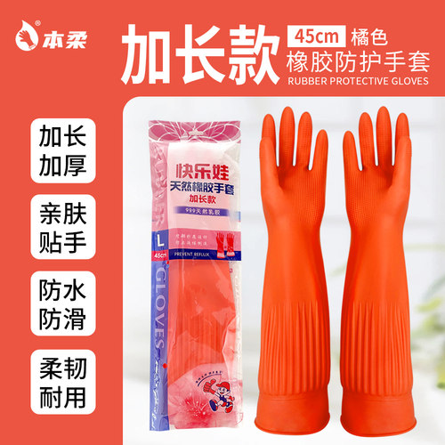 本柔加长款家务乳胶手套