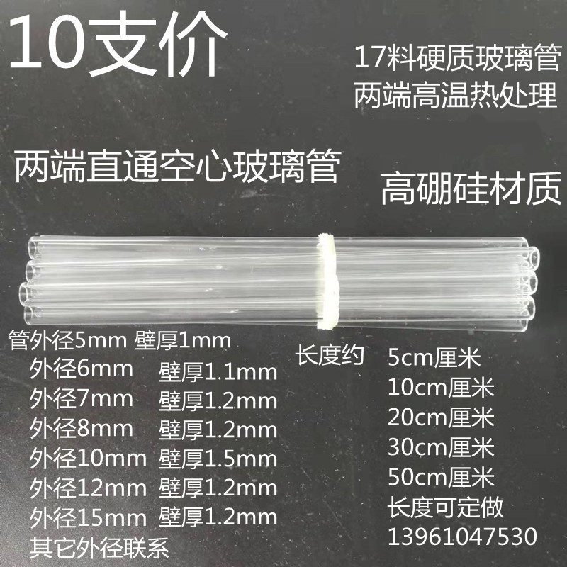 精品10支硬质空心直通玻璃管实验室用外径567810mm长52030cm教学