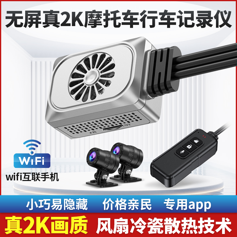 精品机车龙V7无屏摩托车行车记录仪前后双镜头2K高清夜视防水防抖
