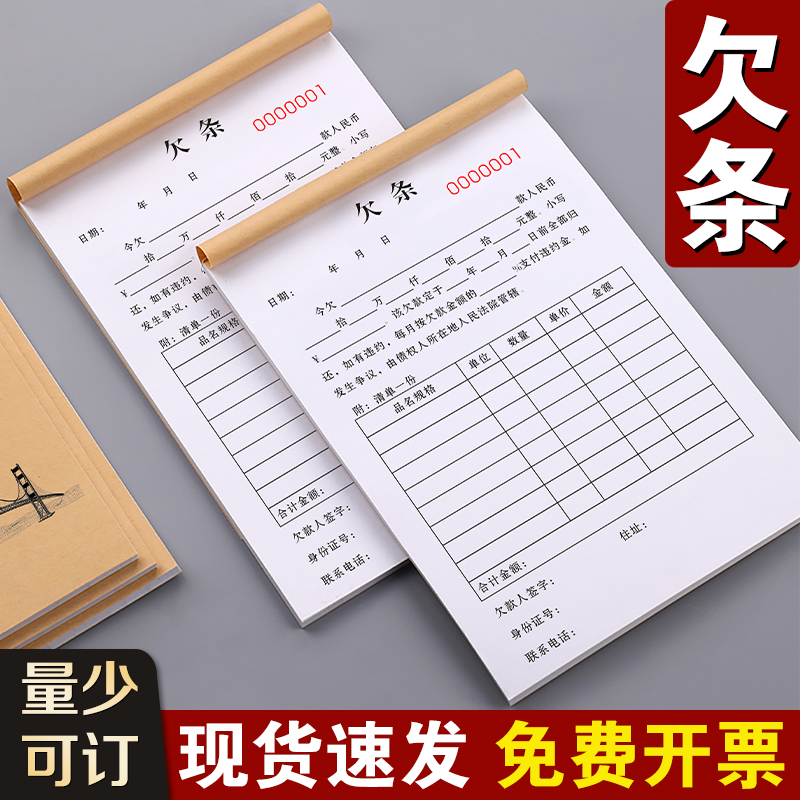 精品欠条正规法律工资欠据本借钱借条合同协议送货欠账单欠单欠款