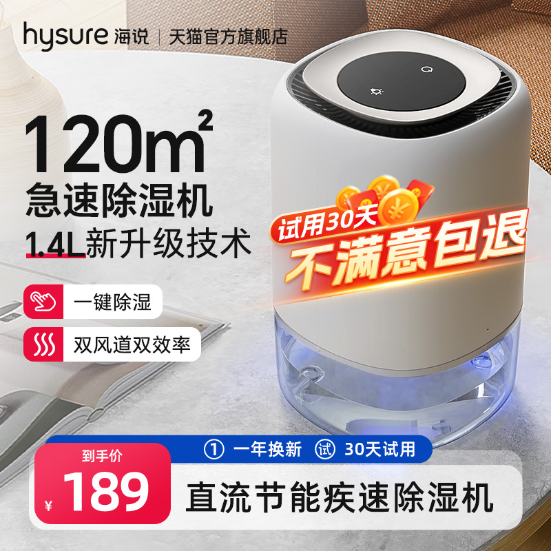 精品海说除湿机家用吸湿室内吸潮抽湿器干燥去湿机小型宿舍空气除
